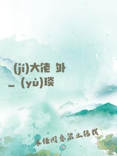 滿級(jí)大佬開外掛