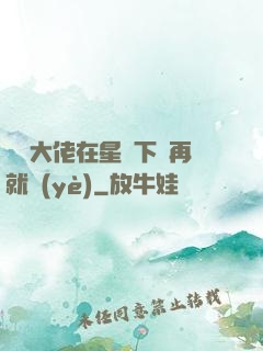 滿級大佬在星際下崗再就業(yè)