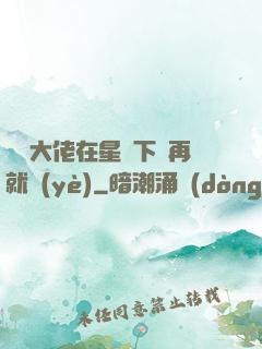滿級大佬在星際下崗再就業(yè)