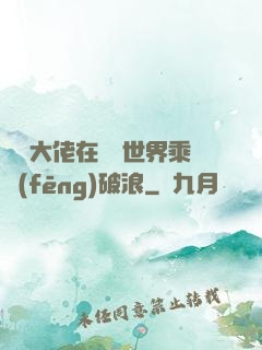 滿級大佬在詭異世界乘風(fēng)破浪
