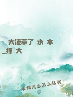 滿級大佬拿了禍水劇本