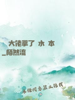 滿級大佬拿了禍水劇本