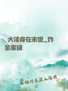 滿級大佬身在末世