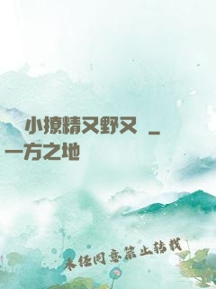滿級小撩精又野又颯