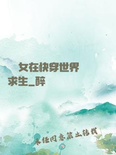 滿級龍女在快穿世界艱難求生