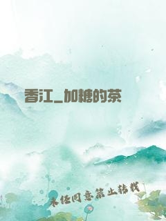滿香江