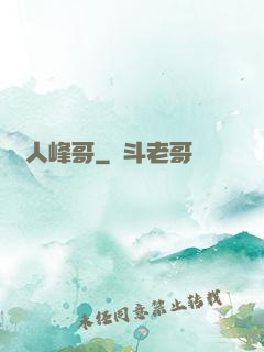 漁人峰哥