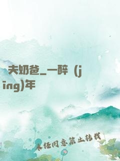 漁夫奶爸