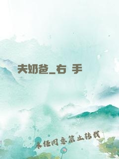 漁夫奶爸