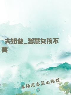 漁夫奶爸