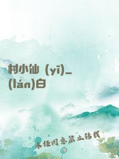 漁村小仙醫(yī)