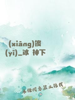 漁鄉(xiāng)傻醫(yī)
