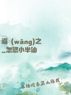 漏網(wǎng)之寶