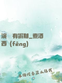 演員沒有假期