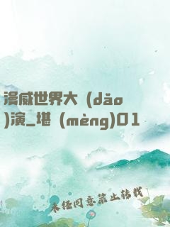 漫威世界大導(dǎo)演