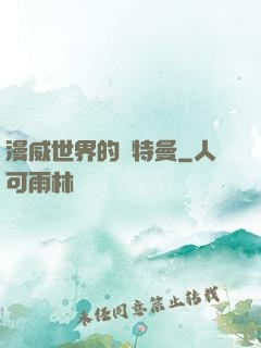 漫威世界的奧特曼