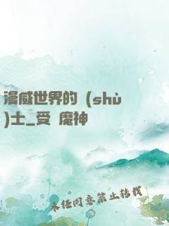 漫威世界的術(shù)士