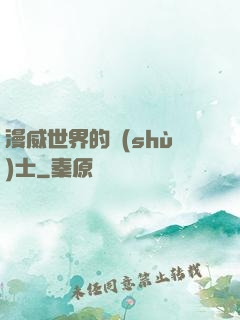漫威世界的術(shù)士