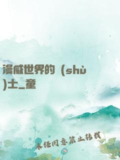 漫威世界的術(shù)士