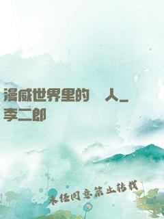 漫威世界里的賽亞人