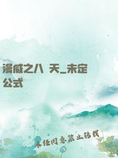 漫威之八極天