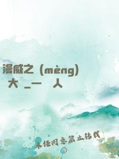 漫威之夢(mèng)魘大腦