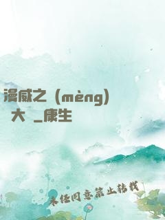 漫威之夢(mèng)魘大腦