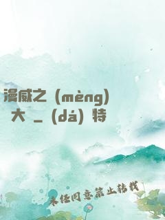 漫威之夢(mèng)魘大腦