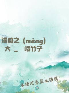 漫威之夢(mèng)魘大腦