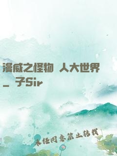 漫威之怪物獵人大世界