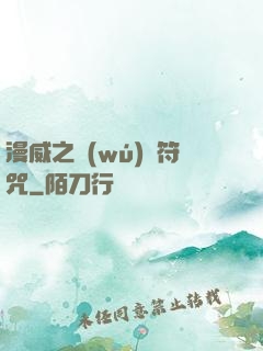 漫威之無(wú)敵符咒