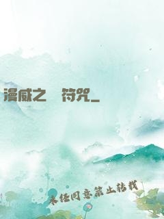 漫威之無敵符咒