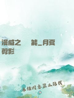 漫威之無盡異能