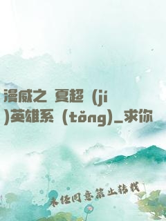 漫威之華夏超級(jí)英雄系統(tǒng)