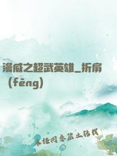漫威之超武英雄