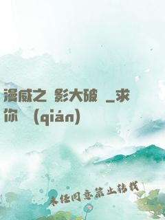 漫威之電影大破壞