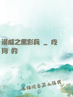 漫威之黑影兵團