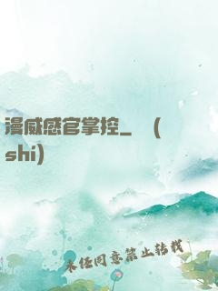 漫威感官掌控