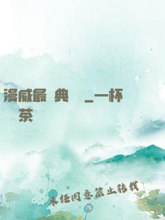 漫威最強典獄長