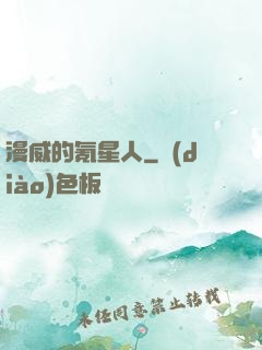 漫威的氪星人