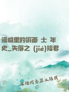 漫威里的假面騎士編年史