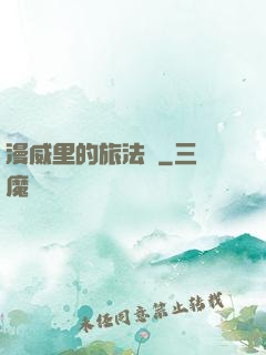 漫威里的旅法師