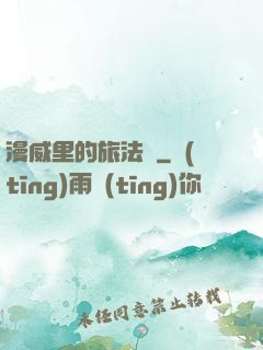 漫威里的旅法師
