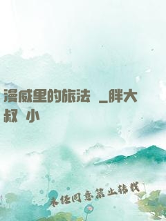 漫威里的旅法師