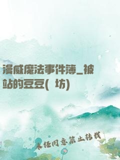 漫威魔法事件簿