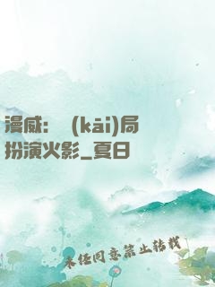 漫威：開(kāi)局扮演火影