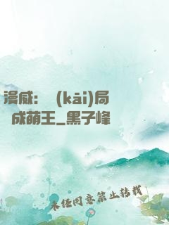 漫威：開(kāi)局變成萌王