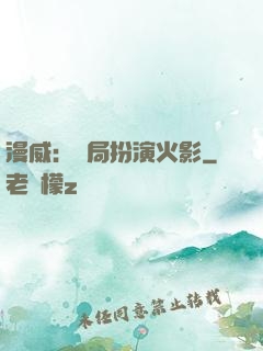 漫威：開局扮演火影