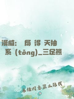 漫威：開局獲得諸天抽獎系統(tǒng)