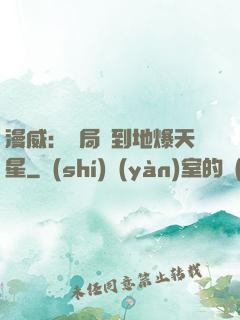 漫威：開局簽到地爆天星